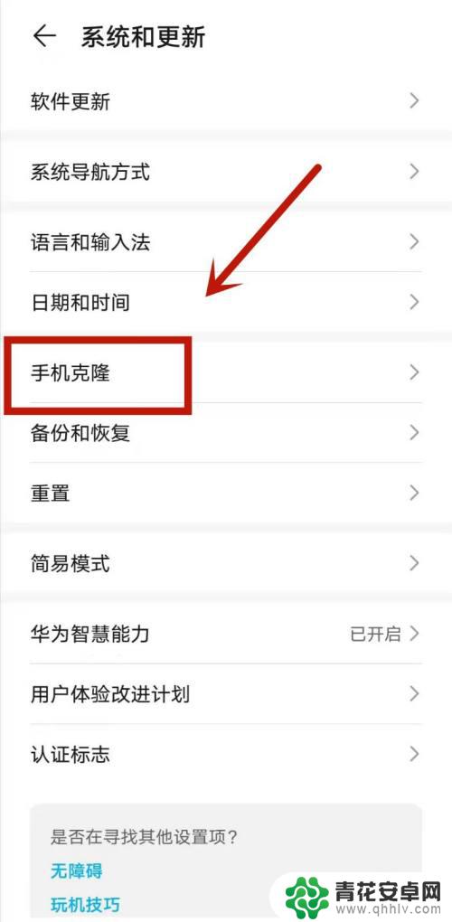 手机如何一键置换 华为手机一键换机怎么设置