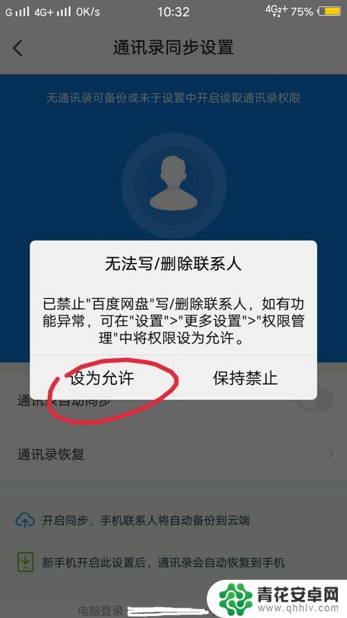 怎么用百度云备份手机 如何在百度网盘备份手机文件