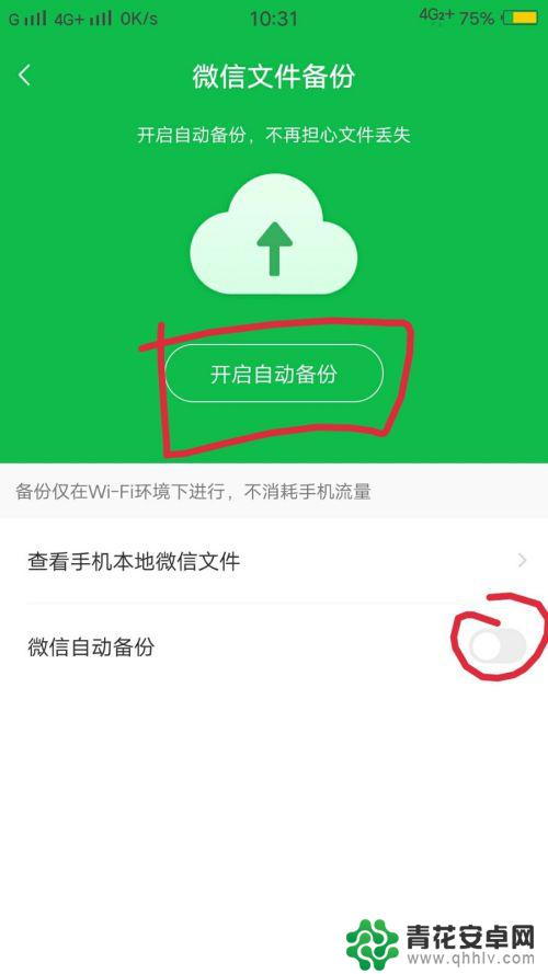 怎么用百度云备份手机 如何在百度网盘备份手机文件