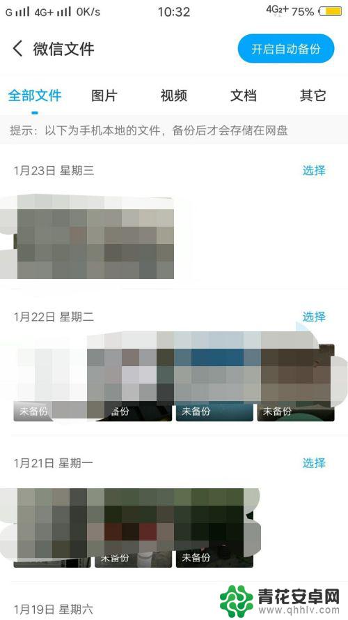 怎么用百度云备份手机 如何在百度网盘备份手机文件