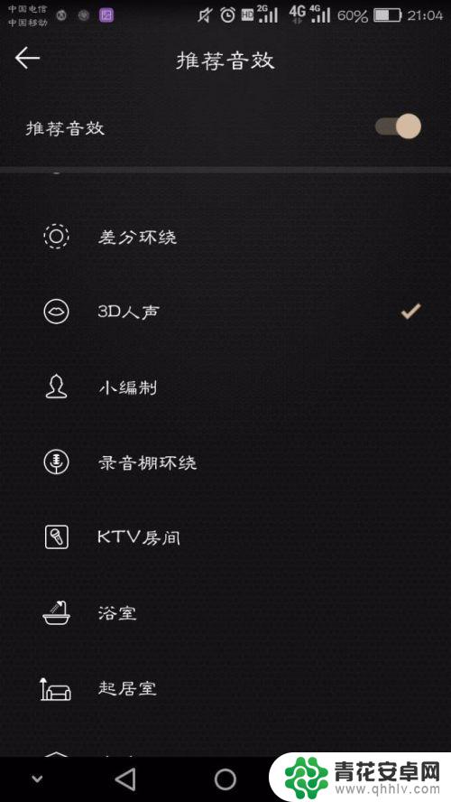 手机音乐怎么设置立体声 QQ音乐3D立体环绕效果怎么设置