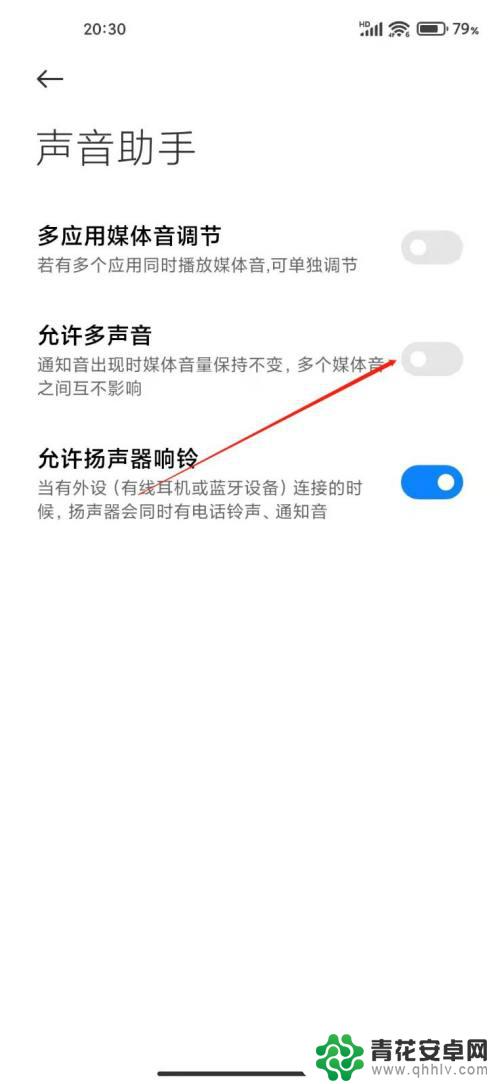 手机声音如何双重播放 小米手机怎么设置多个应用同时播放声音
