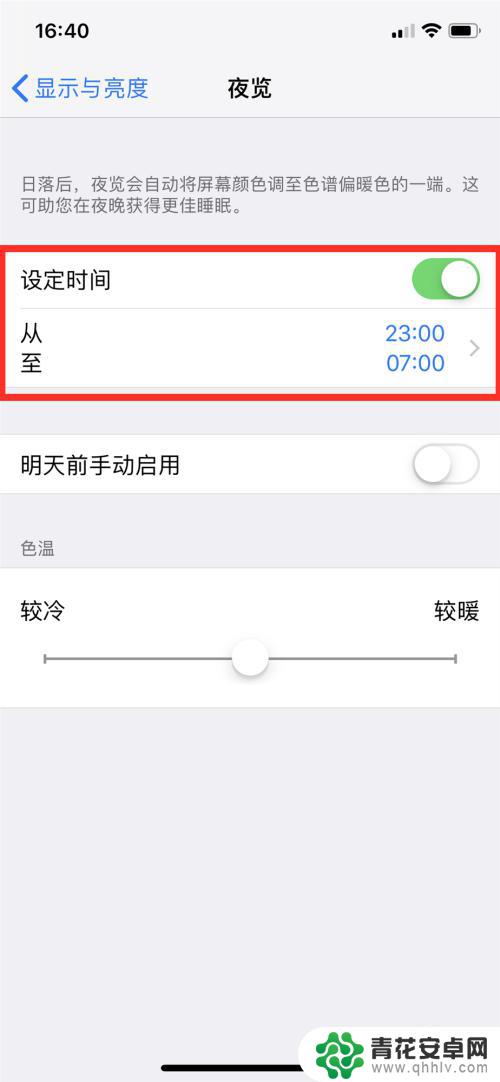 苹果手机护眼模式在哪打开 如何打开iPhone的护眼模式