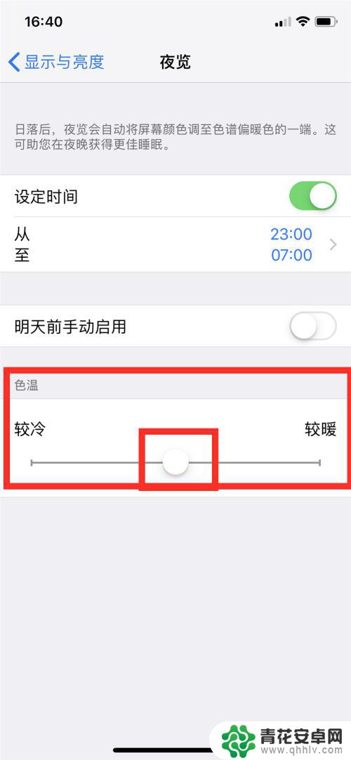 苹果手机护眼模式在哪打开 如何打开iPhone的护眼模式