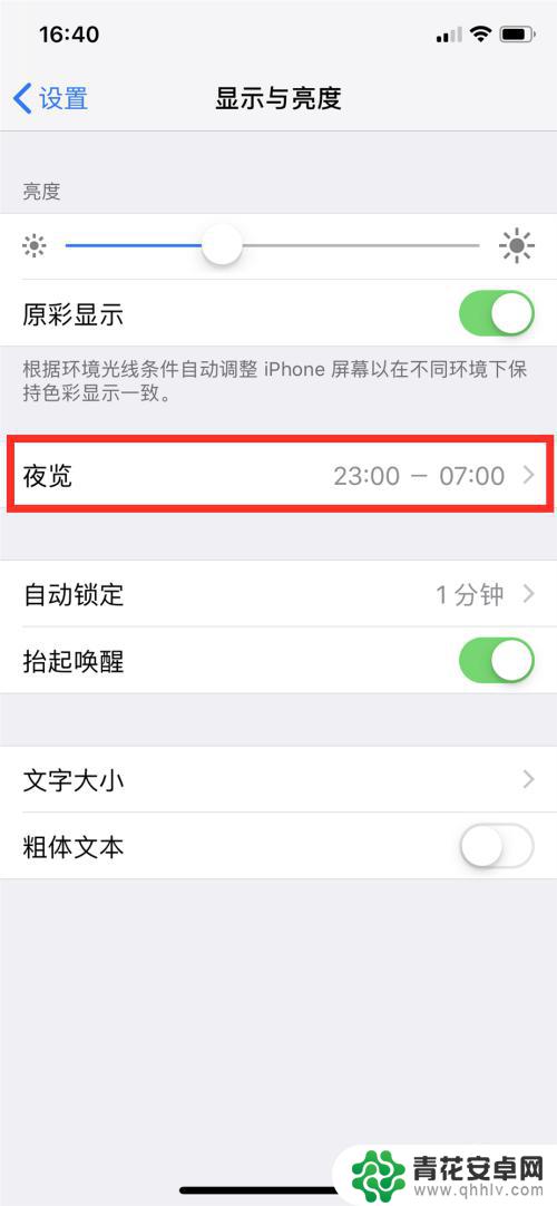 苹果手机护眼模式在哪打开 如何打开iPhone的护眼模式