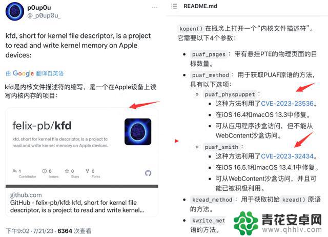 iOS 16.5 FilzaKFD 工具进展，似乎得到突破