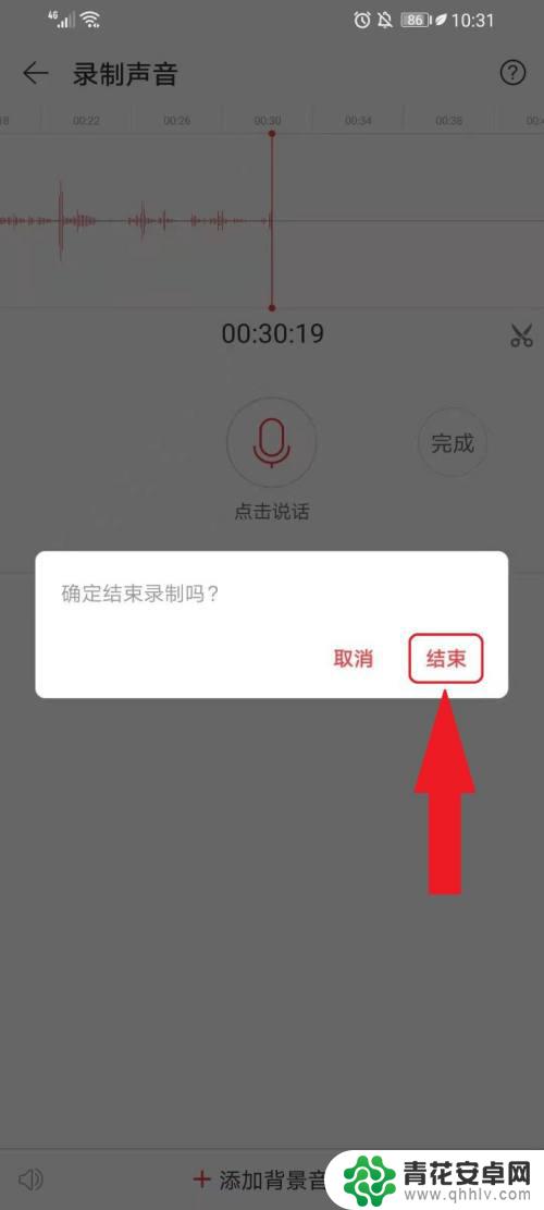 手机网易云怎么录电台 网易云音乐录制播客步骤