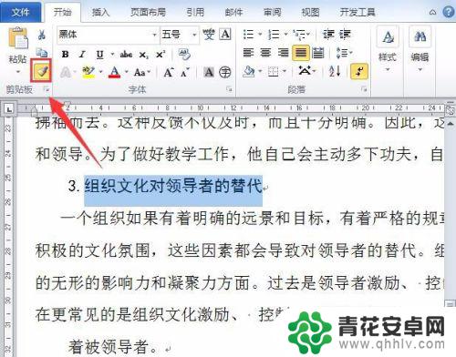 手机怎么格式刷字体 怎样使用格式刷快速改变字体颜色