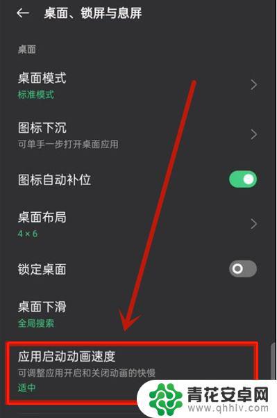 如何改变手机启动应用速度 oppo应用启动动画速度调整教程