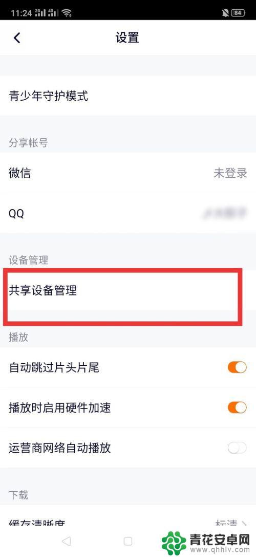 手机vip怎么不让别人用 怎样设置腾讯视频会员账号的登录限制