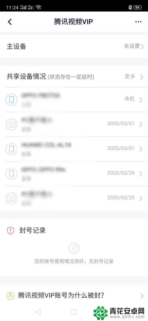 手机vip怎么不让别人用 怎样设置腾讯视频会员账号的登录限制