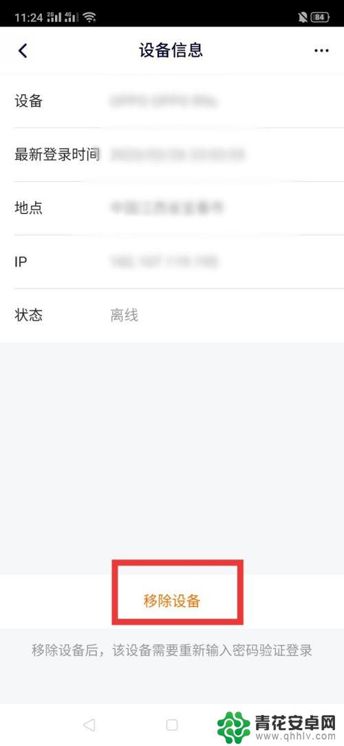 手机vip怎么不让别人用 怎样设置腾讯视频会员账号的登录限制