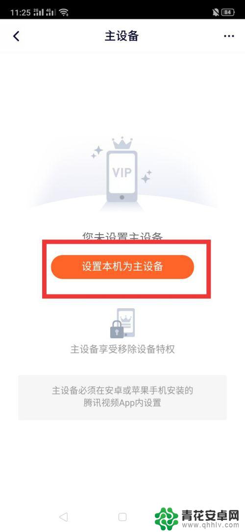 手机vip怎么不让别人用 怎样设置腾讯视频会员账号的登录限制