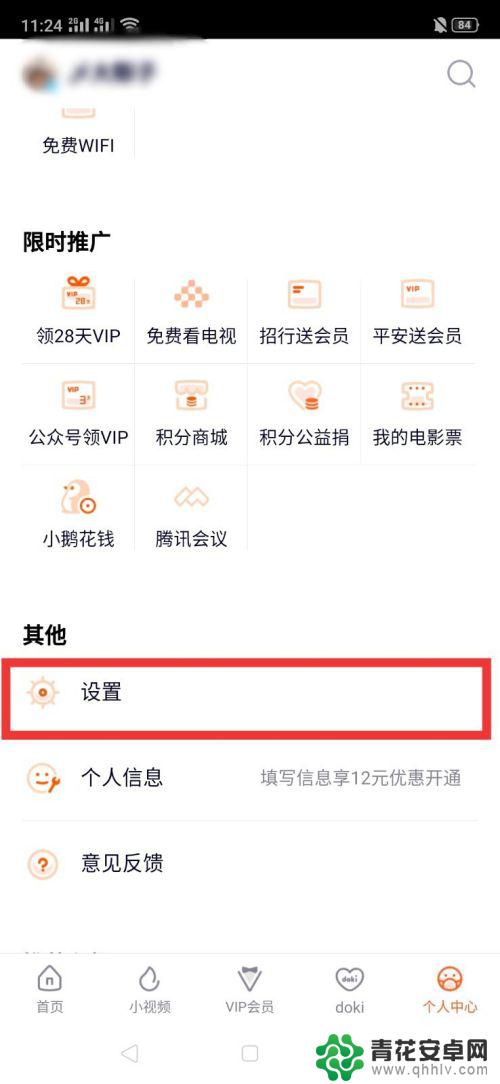 手机vip怎么不让别人用 怎样设置腾讯视频会员账号的登录限制