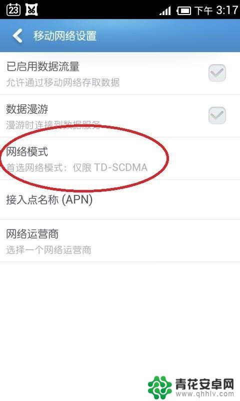 手机怎么设置信号变更模式 怎样设置手机的首选网络类型