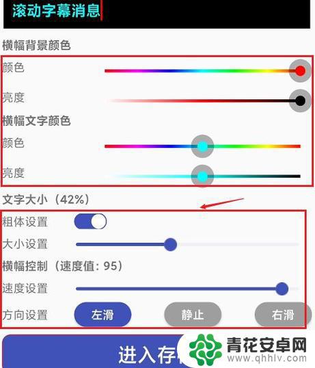 怎么设置手机屏幕字幕滚动 手机滚动字幕设置教程