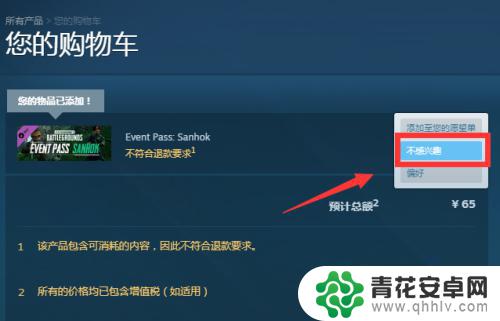 steam的购物车如何取消 Steam购物车里的物品怎么删除