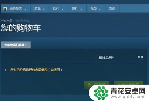 steam的购物车如何取消 Steam购物车里的物品怎么删除