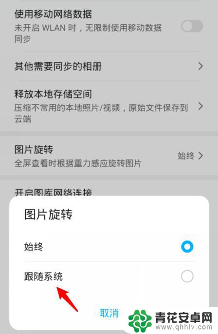 怎么取消手机图片转动效果 华为手机照片自动旋转怎么关掉