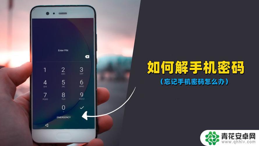 手机破解密码的方法是什么 苹果手机破解开机密码的五种方法