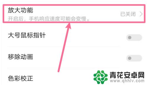 vivo放大模式怎么关闭 vivo手机关闭放大功能的步骤