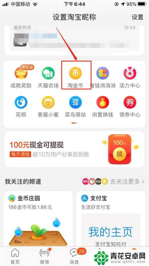 手机淘宝怎么查淘金币 在手机淘宝上怎么查看自己的淘金币