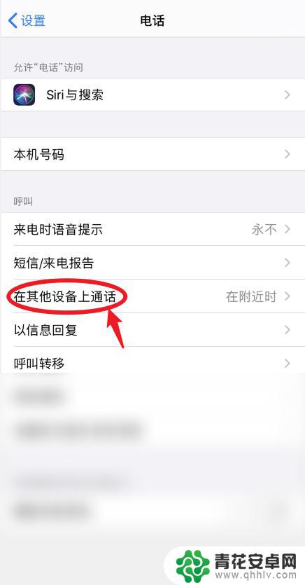 苹果手机两个电话打进来 如何取消两个iPhone电话同时响