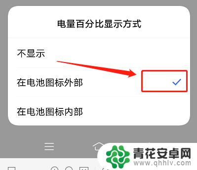 vivo电量百分比在电池图标外部 在vivo手机上如何设置电池图标旁显示电量百分比