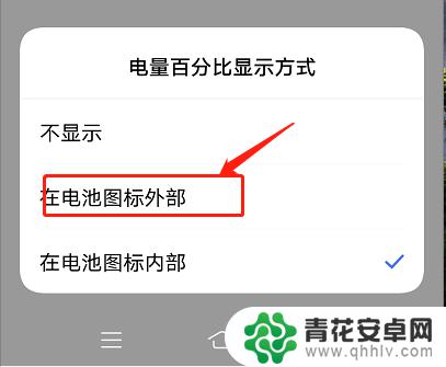 vivo电量百分比在电池图标外部 在vivo手机上如何设置电池图标旁显示电量百分比