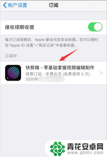 苹果手机怎么删除定阅 怎么在苹果App上取消付费应用的订阅
