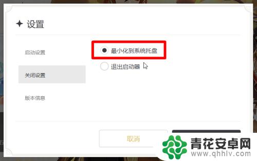 原神自动最小化 原神启动器设置关闭后如何最小化窗口