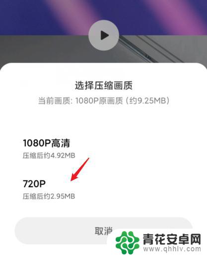 小米手机压缩视频怎么压缩 小米手机视频画质压缩方法