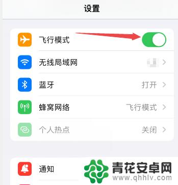 苹果手机空气模式怎么关闭 苹果手机飞行模式关闭教程