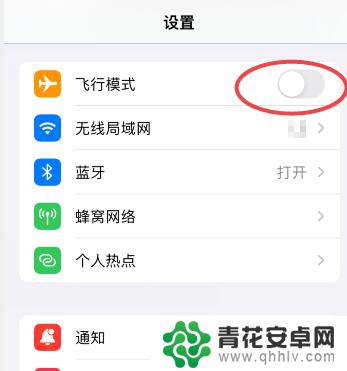 苹果手机空气模式怎么关闭 苹果手机飞行模式关闭教程