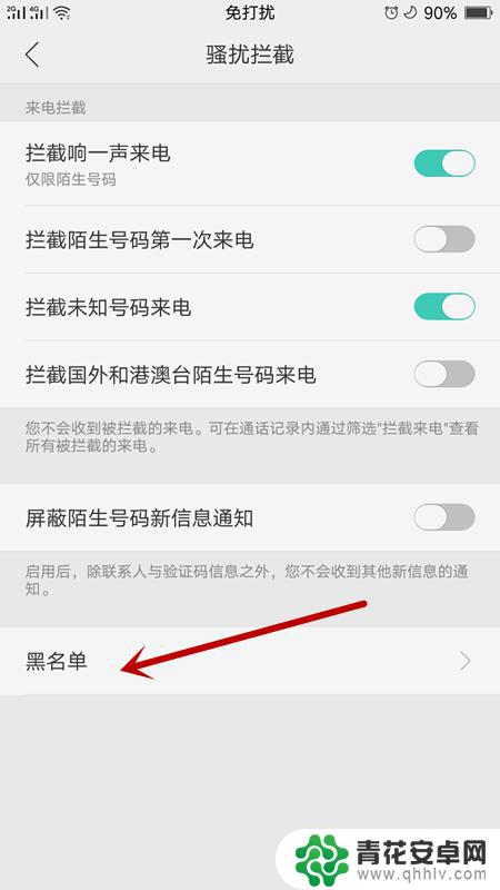 电话号怎么从黑名单里移出来 怎样把手机通讯录中的黑名单拉出来