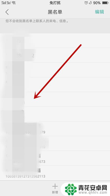 电话号怎么从黑名单里移出来 怎样把手机通讯录中的黑名单拉出来