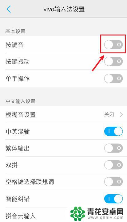 vivo键盘声音怎么设置 vivo手机打字时怎么关闭声音