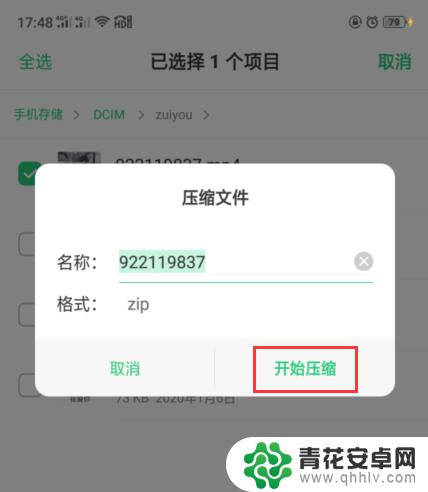 手机如何压缩大视频 在手机上怎么压缩视频文件大小