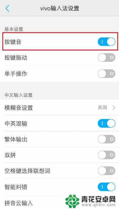 vivo键盘声音怎么设置 vivo手机打字时怎么关闭声音