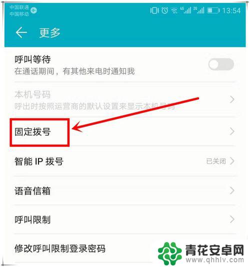 手机呼出受固定拨号限制怎么解除 如何解决华为手机呼出受固定拨号限制问题