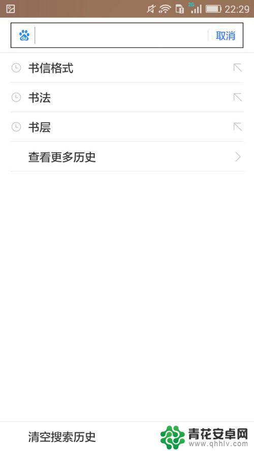 手机怎么删除百度搜索历史记录 怎样永久删除手机百度搜索记录