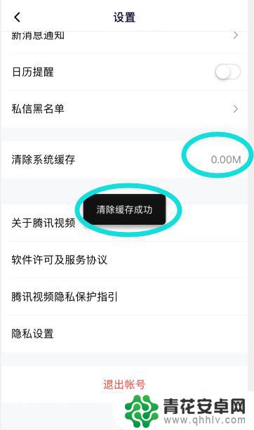 手机视频缓存怎么清理 怎样清除手机腾讯视频的缓存