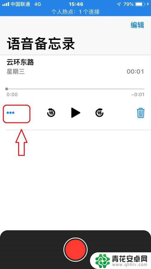 苹果手机怎么录音发送到微信里面 苹果手机录音怎么发送到微信