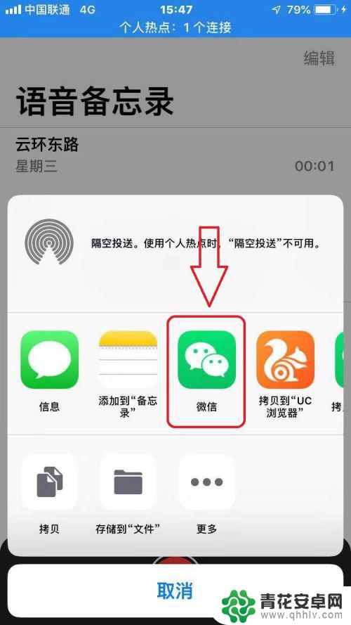 苹果手机怎么录音发送到微信里面 苹果手机录音怎么发送到微信