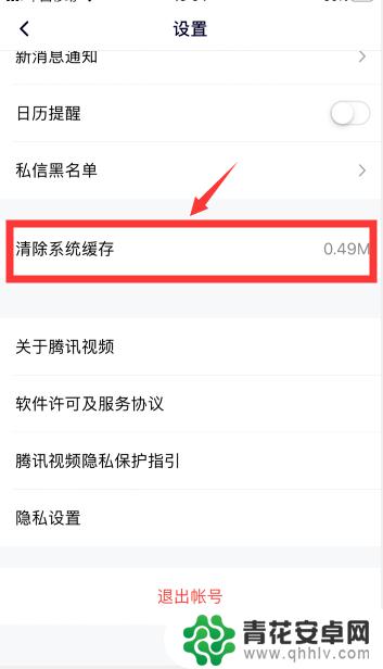 手机视频缓存怎么清理 怎样清除手机腾讯视频的缓存