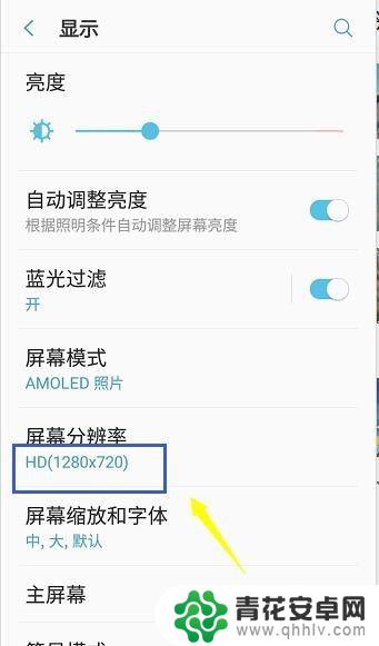 手机怎么调分辨率 手机分辨率调整方法