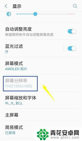 手机怎么调分辨率 手机分辨率调整方法