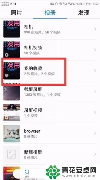 手机上收藏的视频在哪 手机视频收藏找不到怎么办
