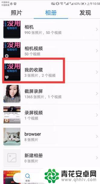 手机上收藏的视频在哪 手机视频收藏找不到怎么办