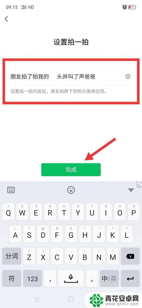 华为手机拍文章怎么设置 华为手机微信拍一拍后缀怎么改